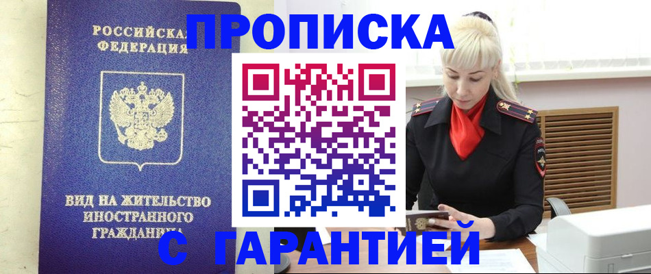 временная регистрация собственник в Домодедово