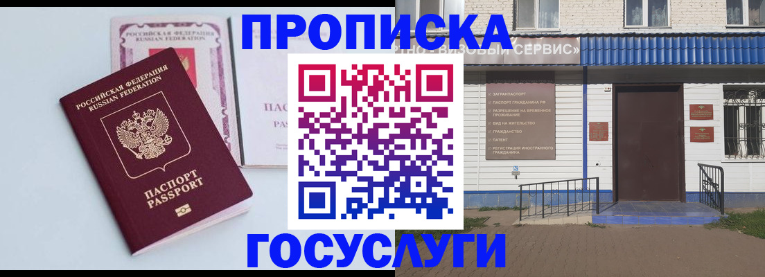 временная регистрация гарантия в Домодедово